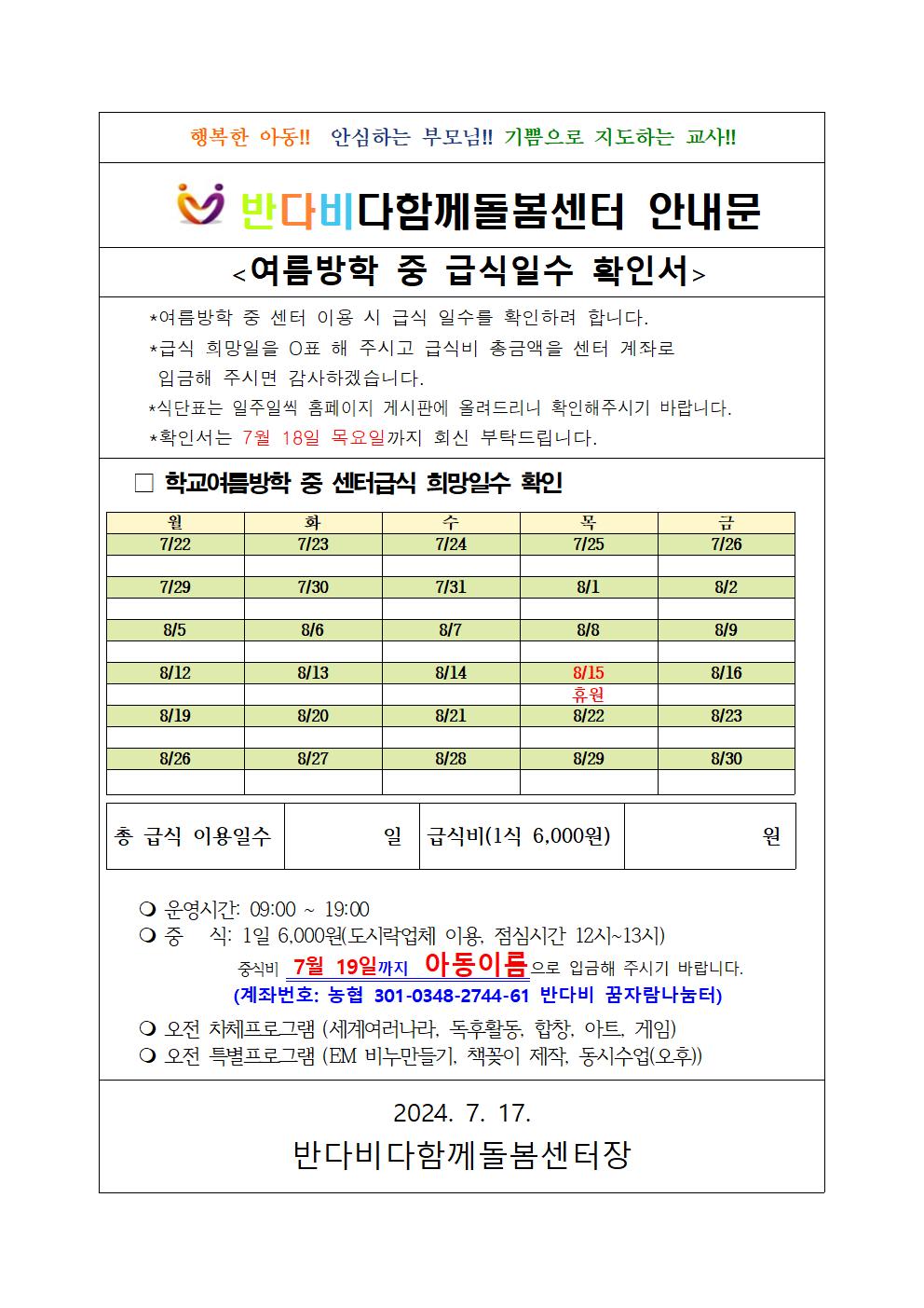 2024 반다비 여름방학 급식일수 확인서001.jpg