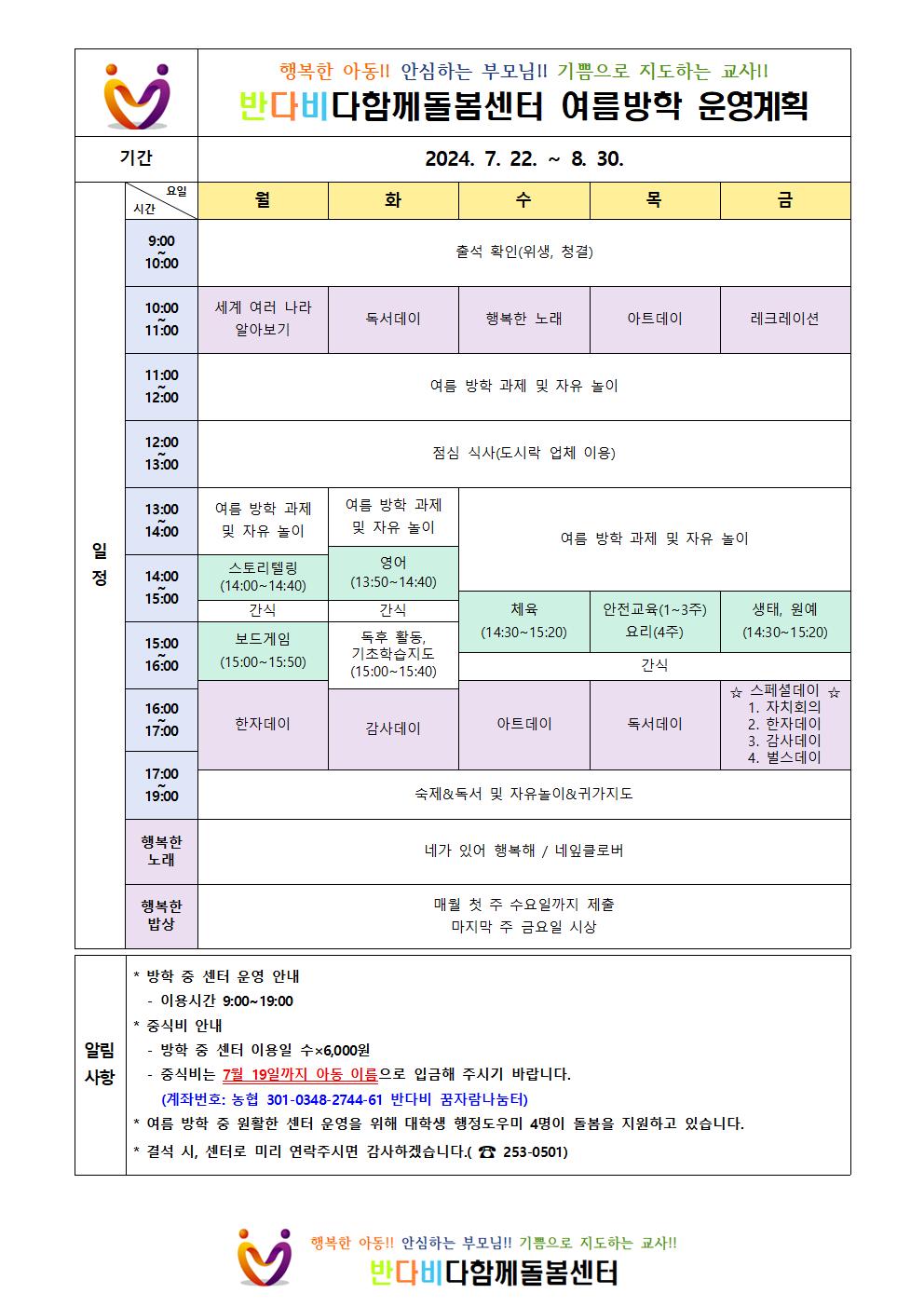 여름방학 알림장001.jpg