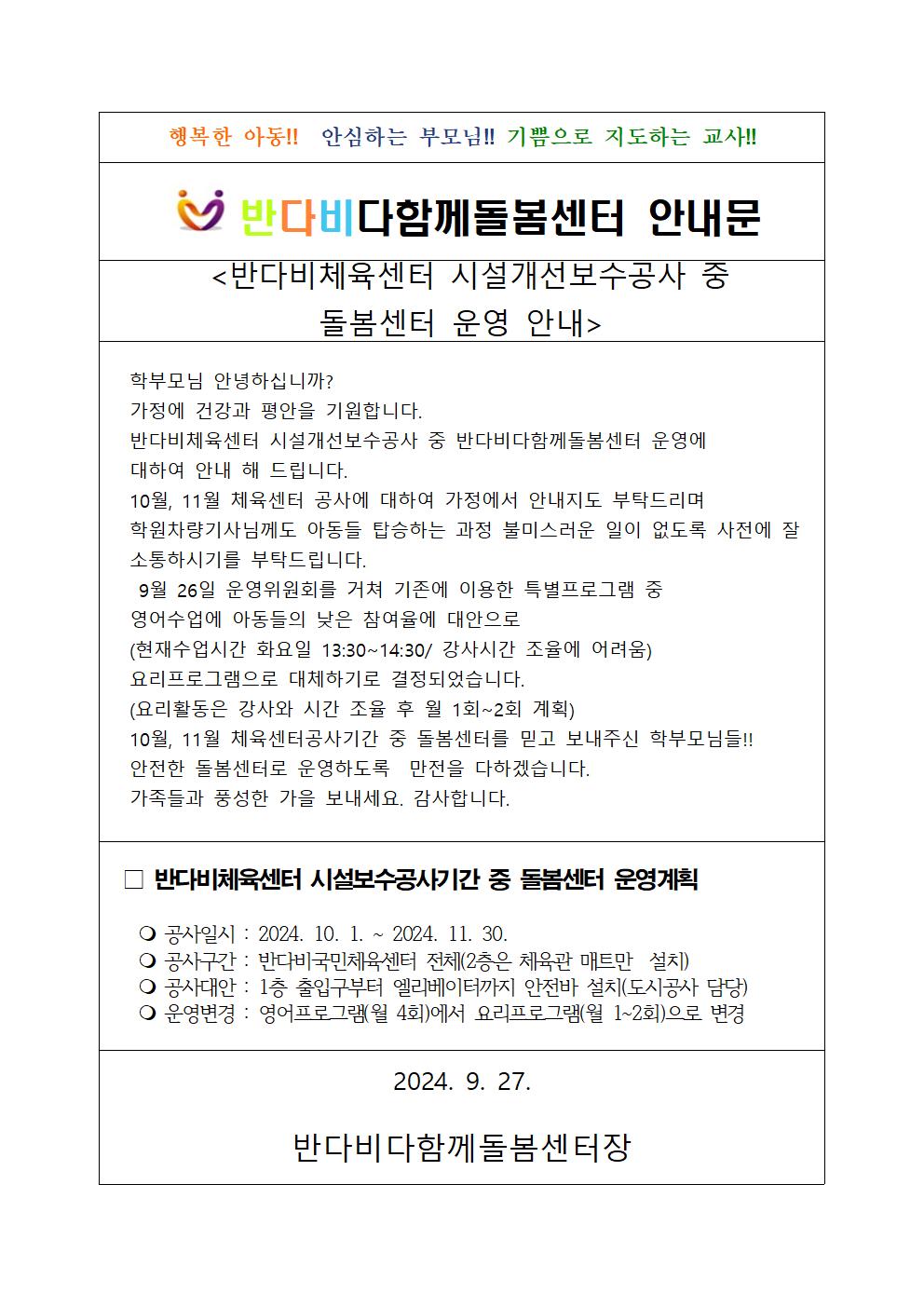 20240927 시설개선보수공사중 운영안내001.jpg