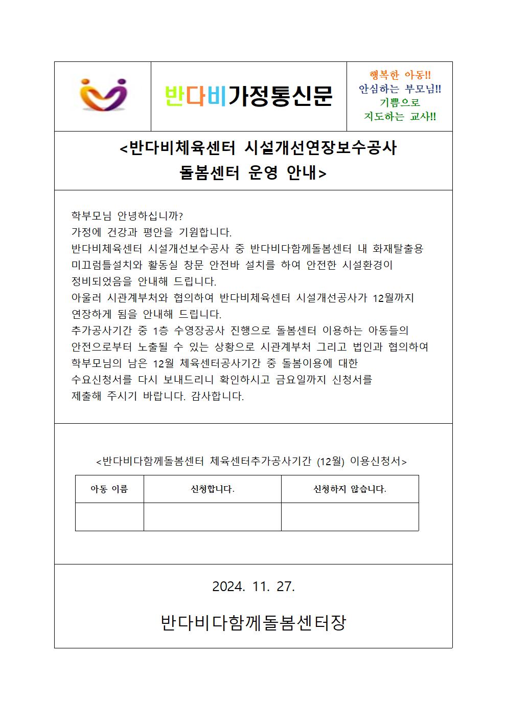 20241126 시설개선추가공사관련안내001.jpg