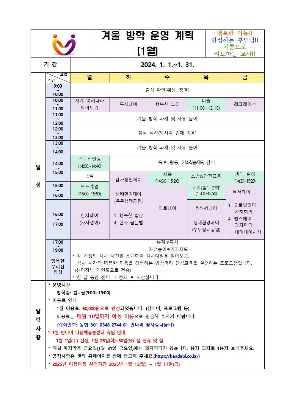 2025년 1월 알림장(겨울방학)001.jpg