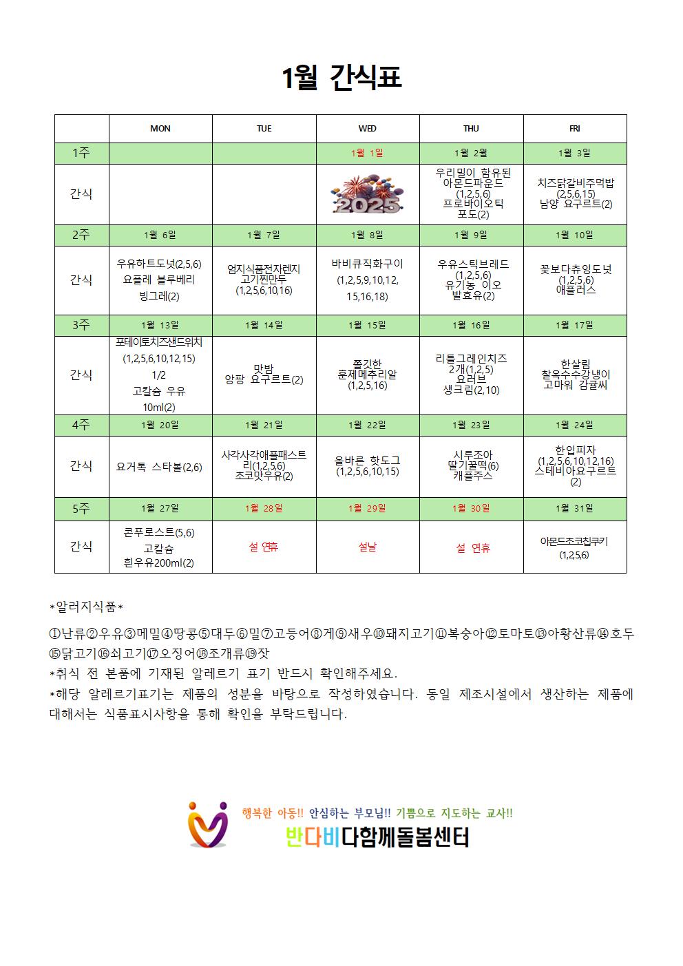 2025년 1월 알림장(겨울방학)002.jpg