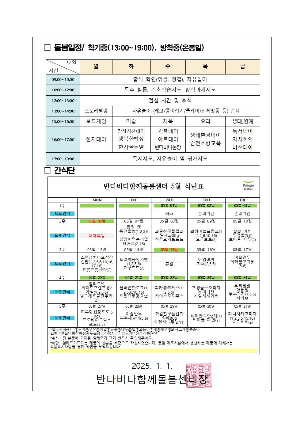 25년 반다비 운영안내002.jpg