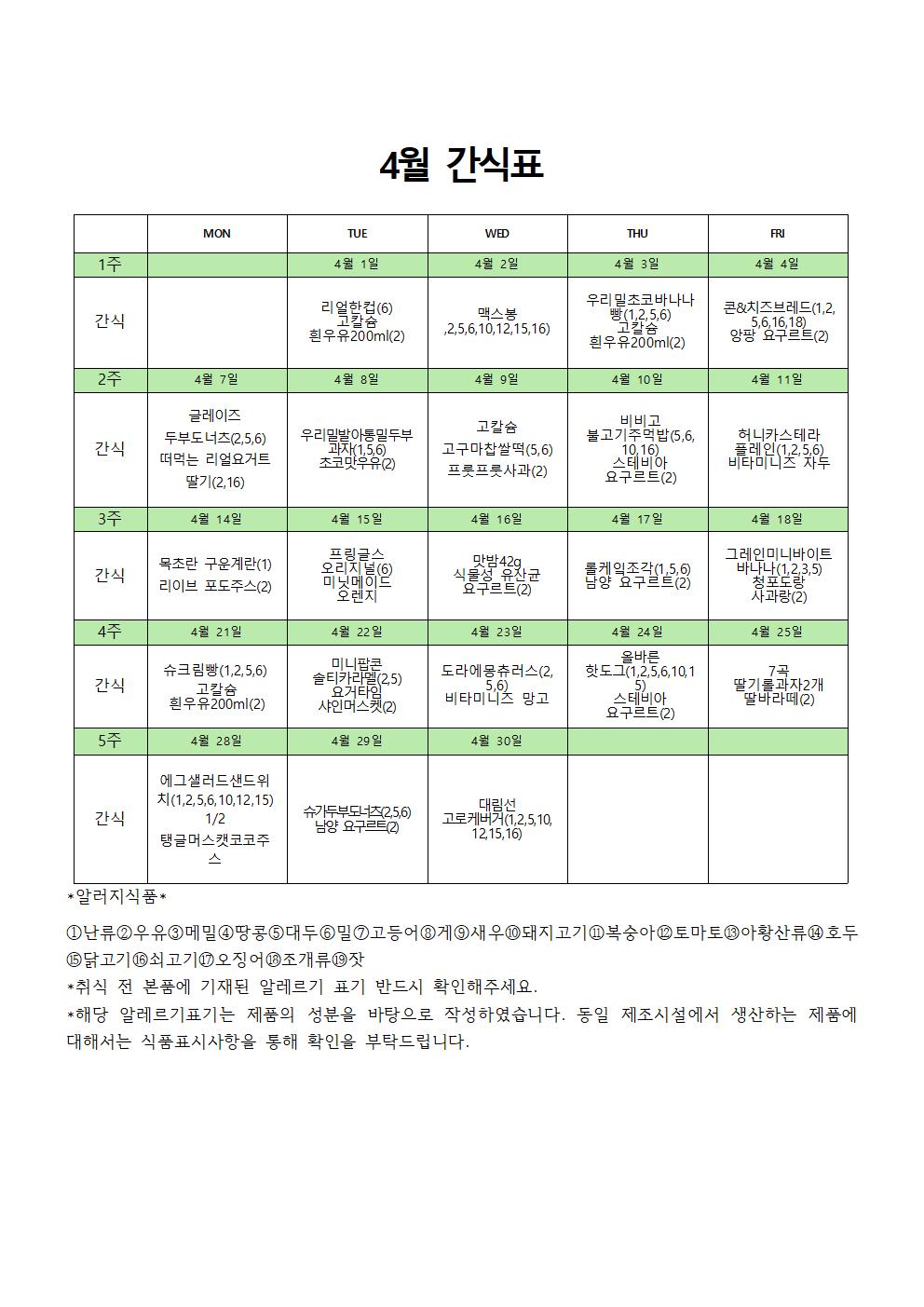 4월 알림장002.jpg