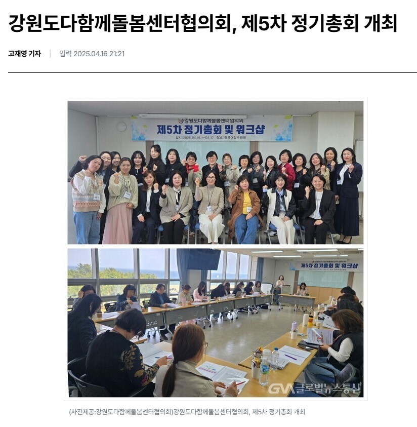 강원도다함께돌봄센터 정기총회.jpg