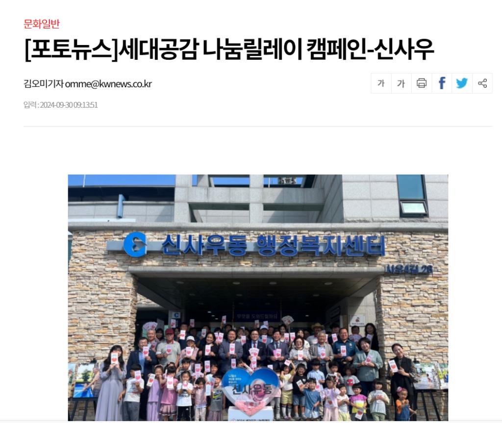 세대공감나눔릴레이(신사우동).png.jpg