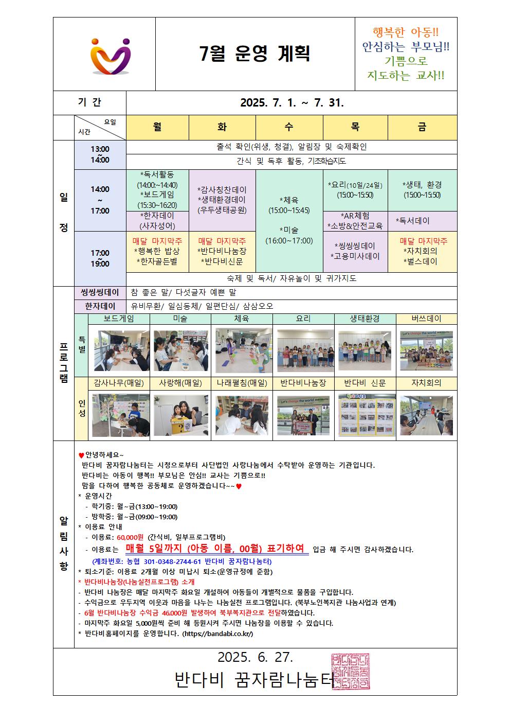 7월 운영계획안001.jpg