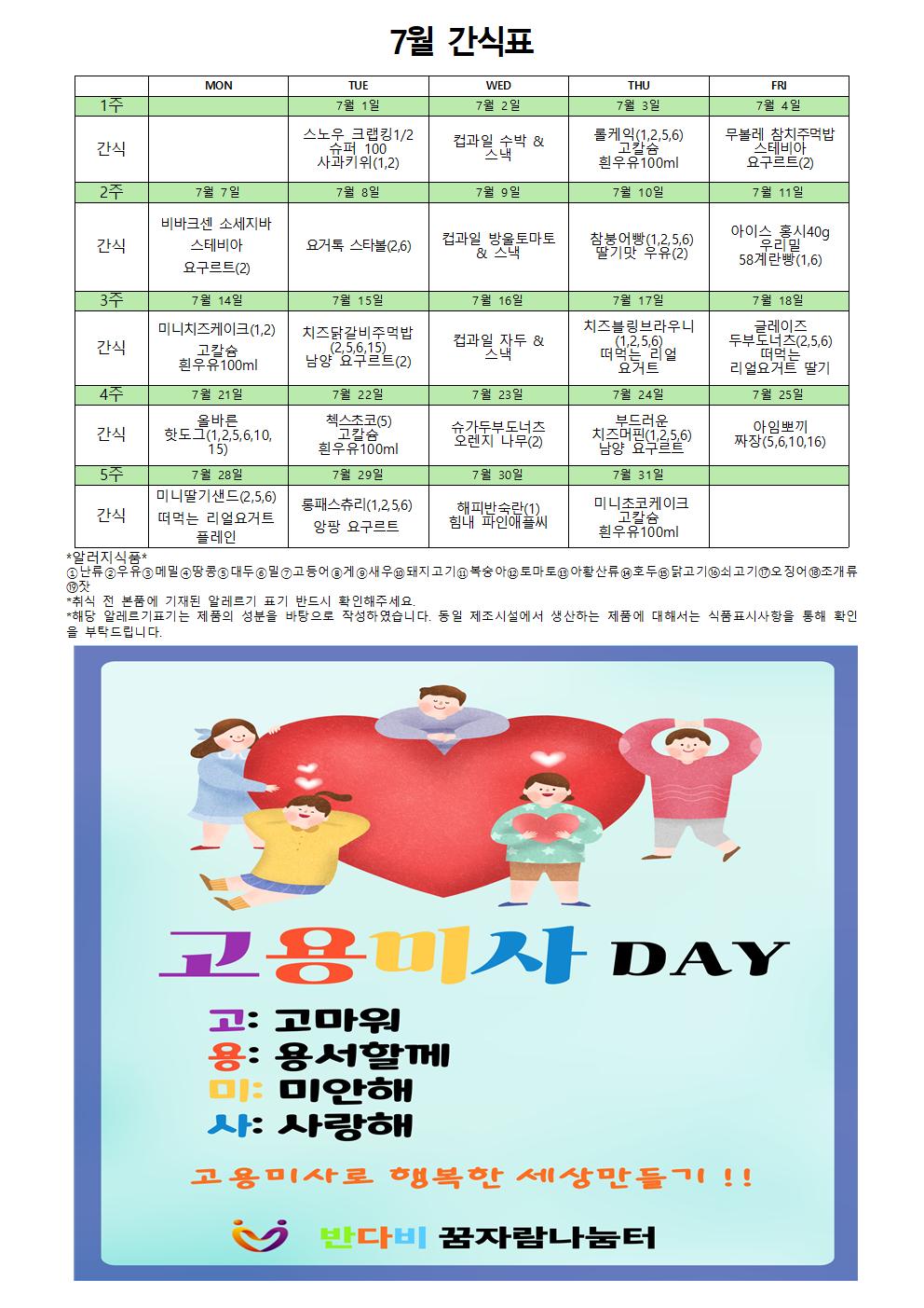 7월 운영계획안002.jpg