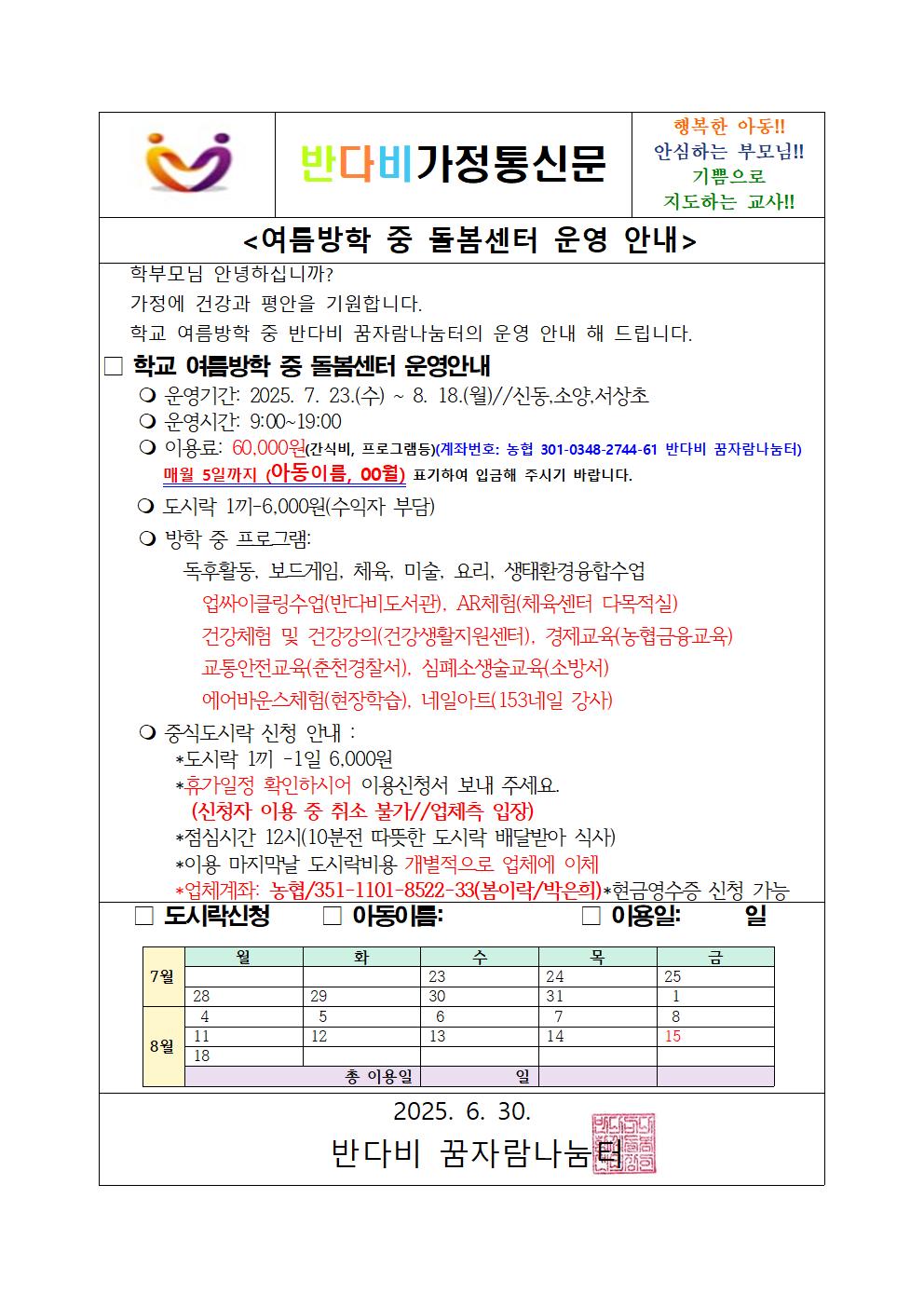 20250630 여름방학 안내문001.jpg