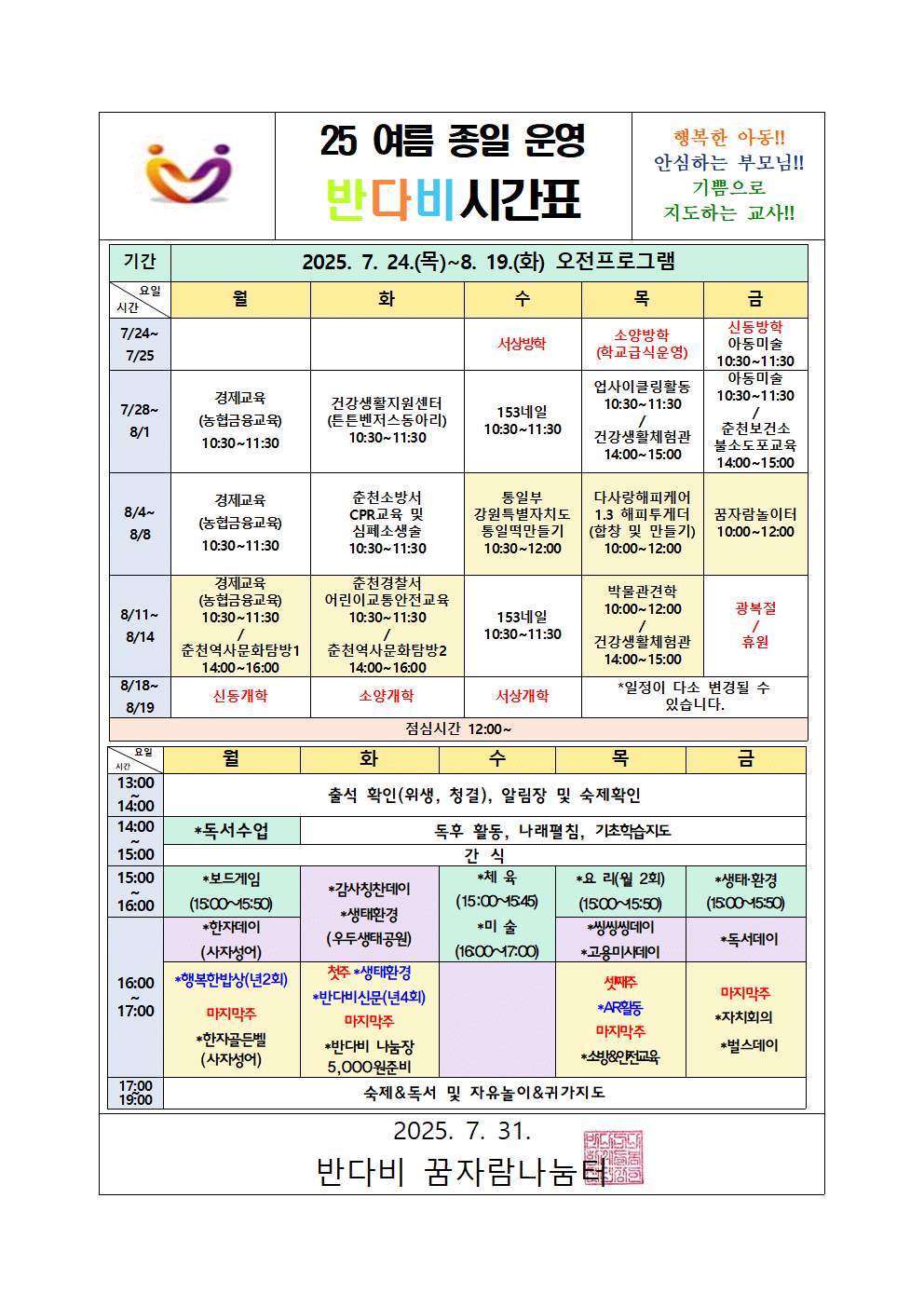2025 여름 온종일운영시간표.001.gif