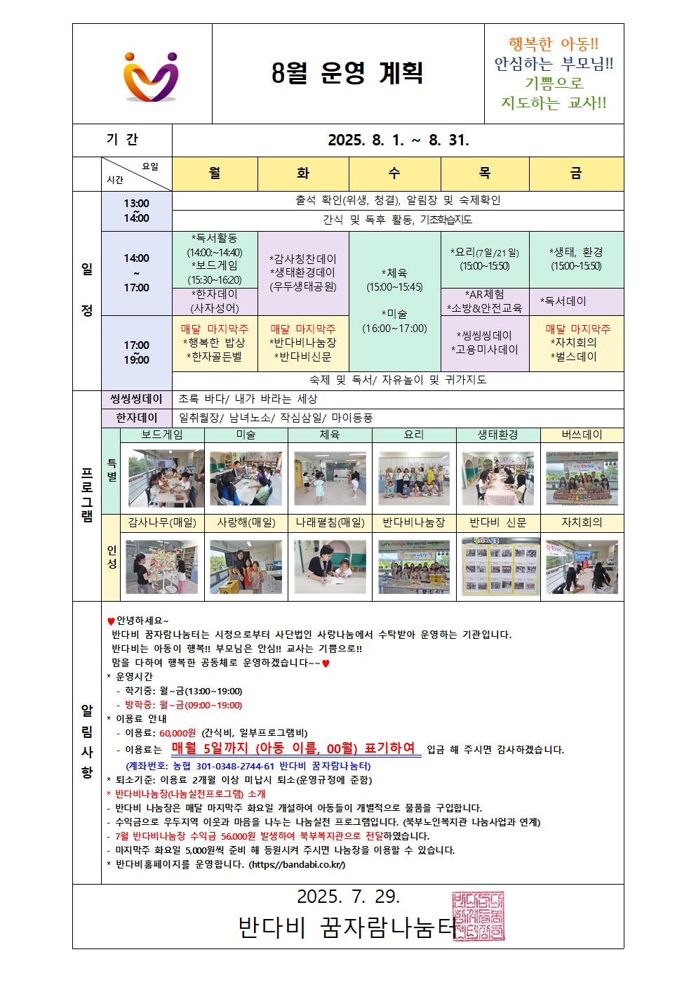 8월 운영계획안001.jpg