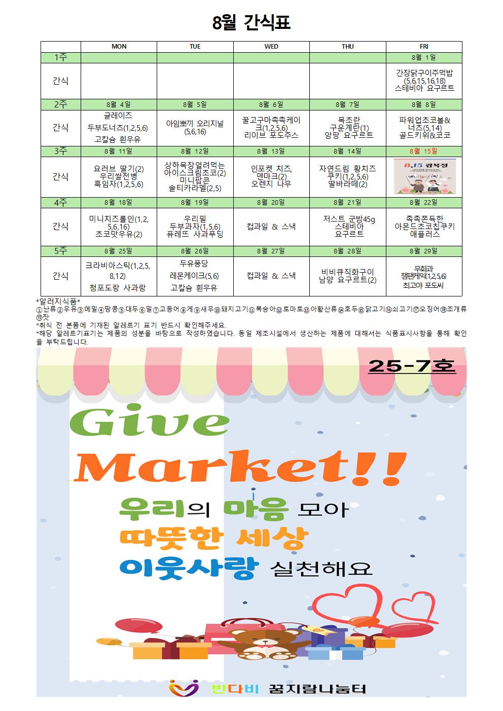 8월 운영계획안002.jpg