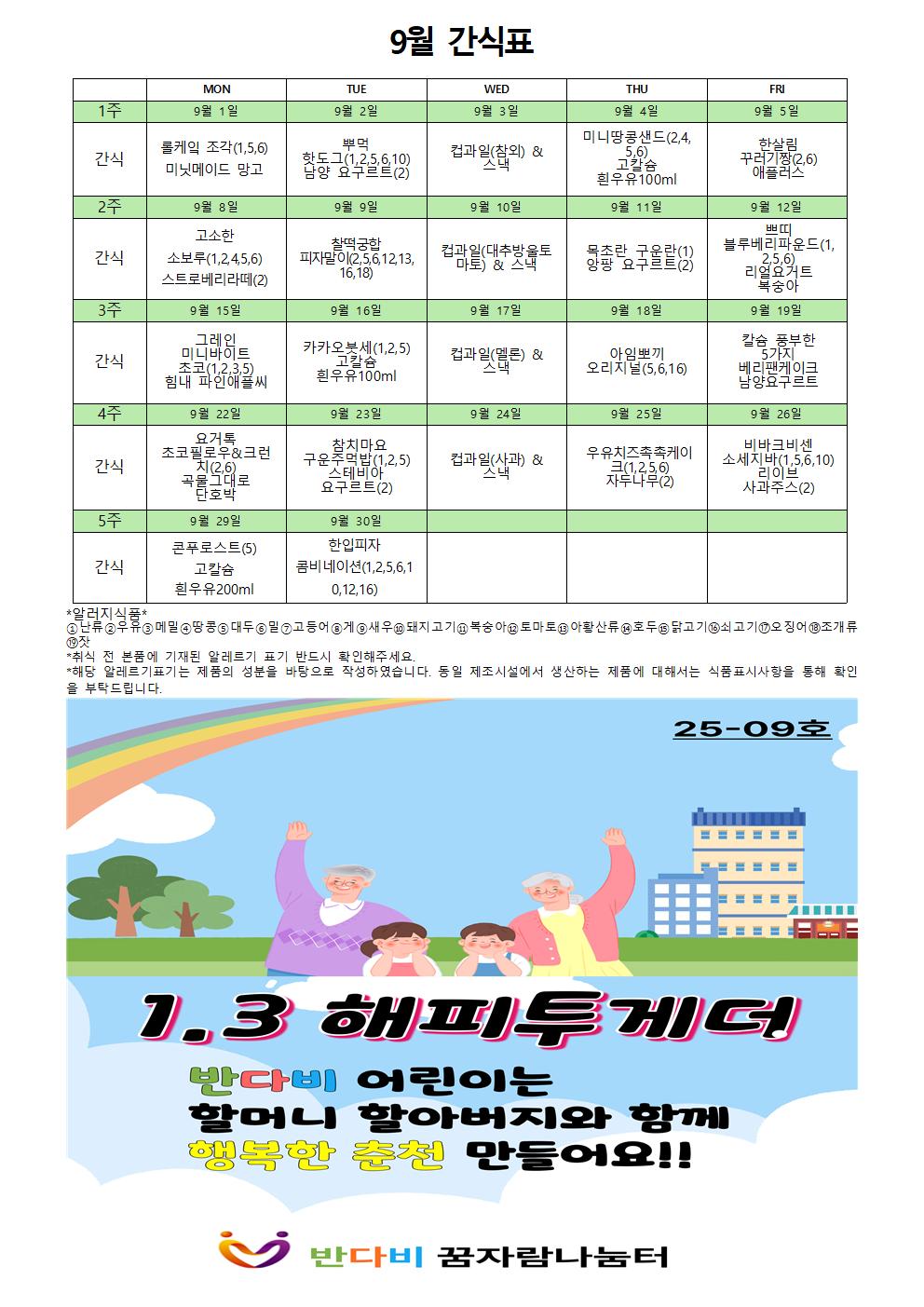 9월 운영계획안002.jpg