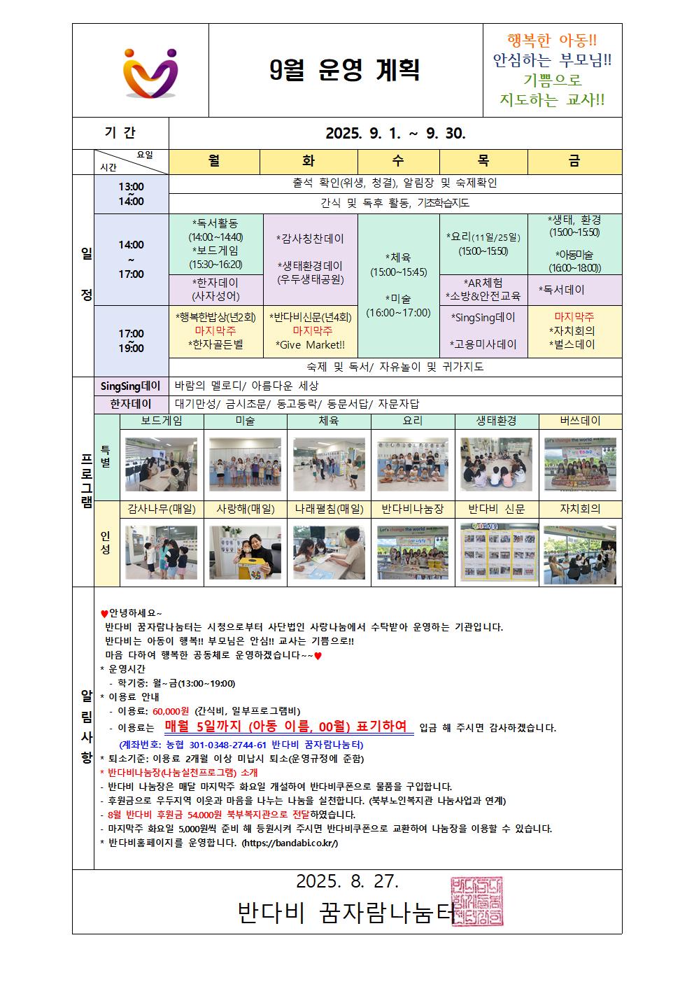 9월 운영계획안001.jpg