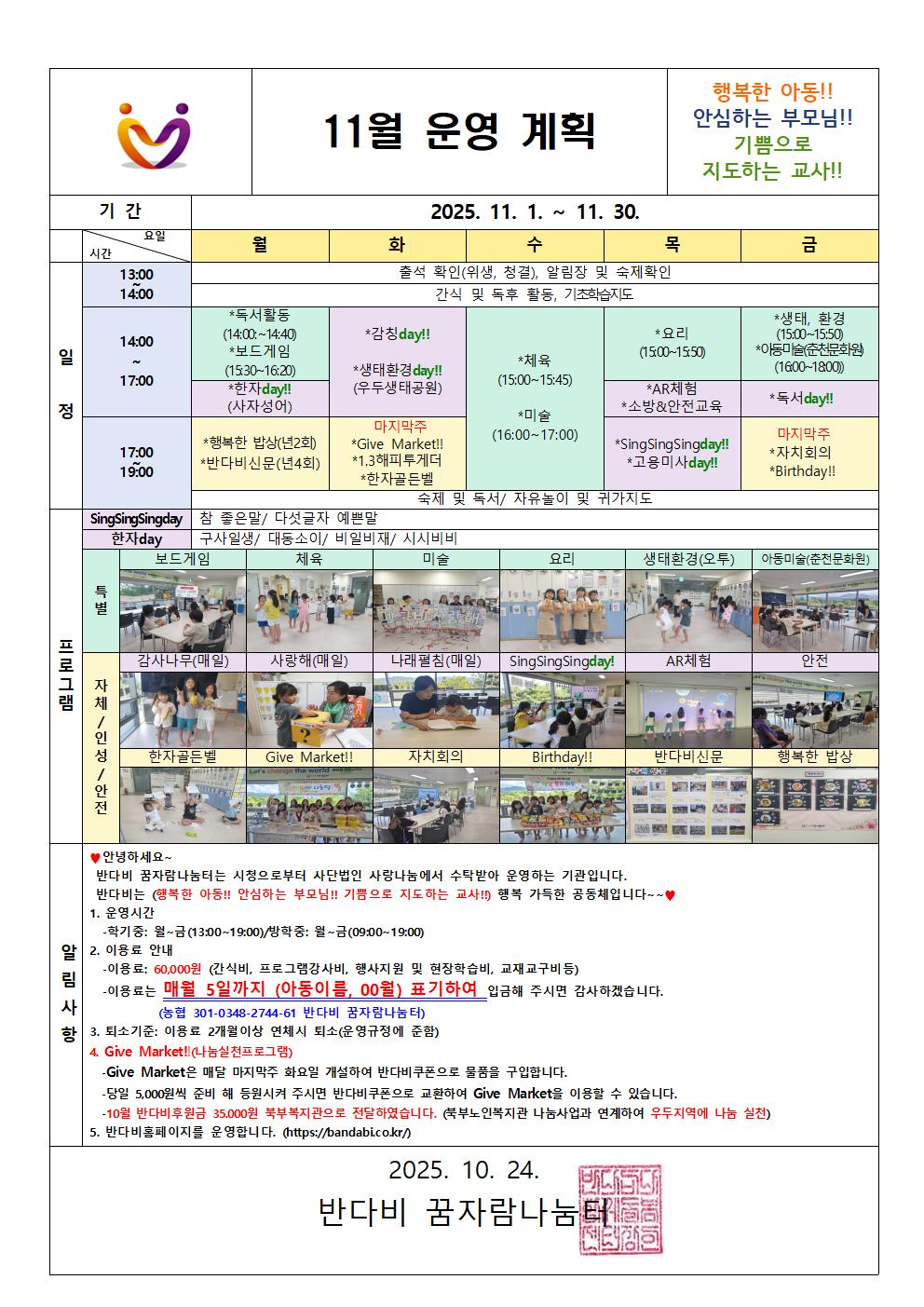 11월 운영계획안001.jpg