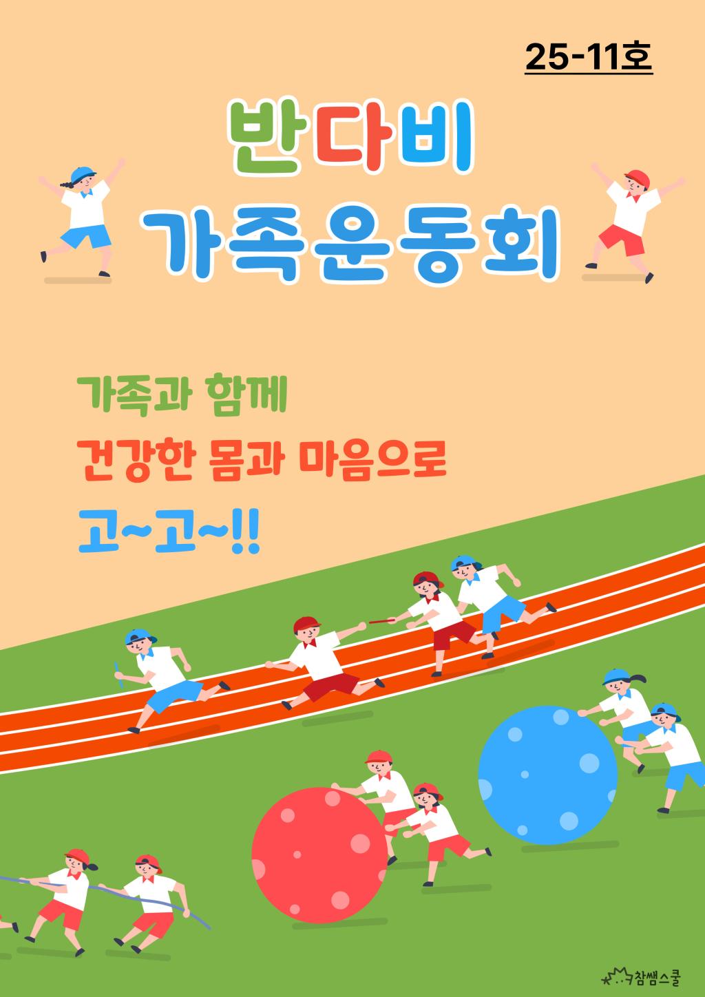 반다비가을운동회 11월카드뉴스.jpg