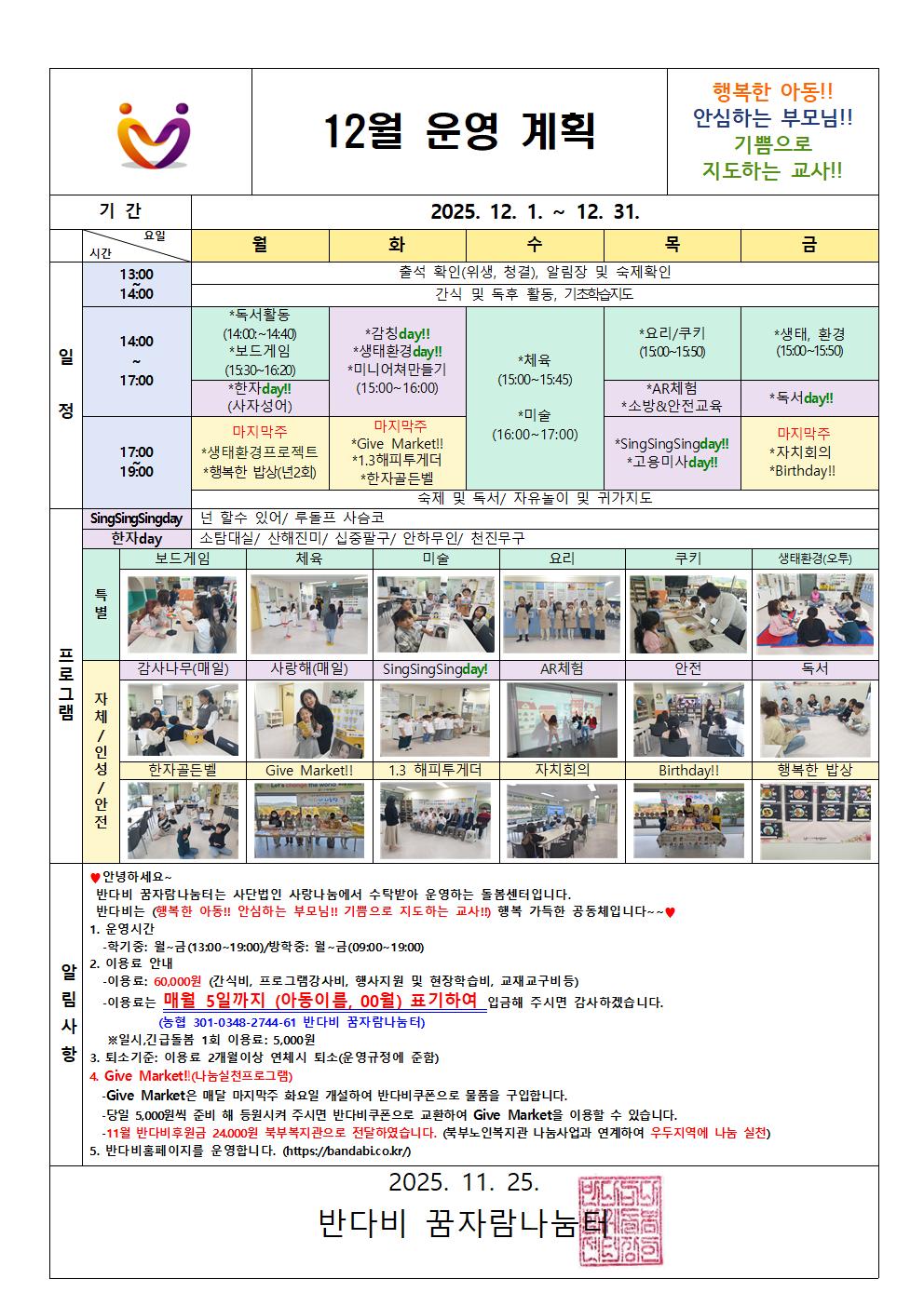 12월 운영계획안001.jpg