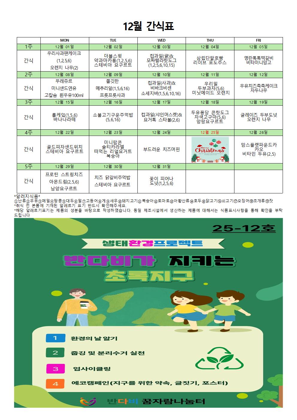 12월 운영계획안002.jpg