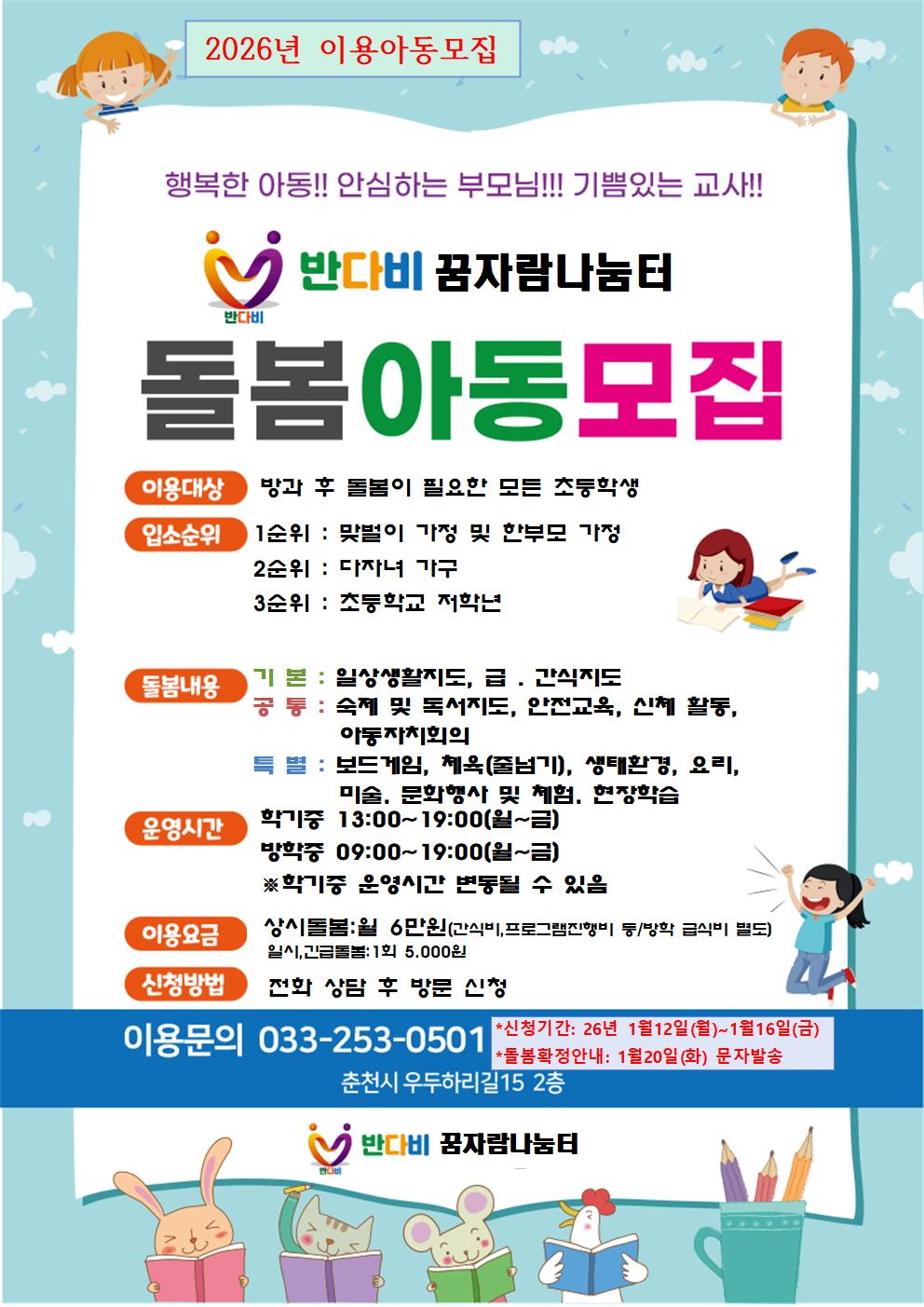 26돌봄아동모집001.jpg