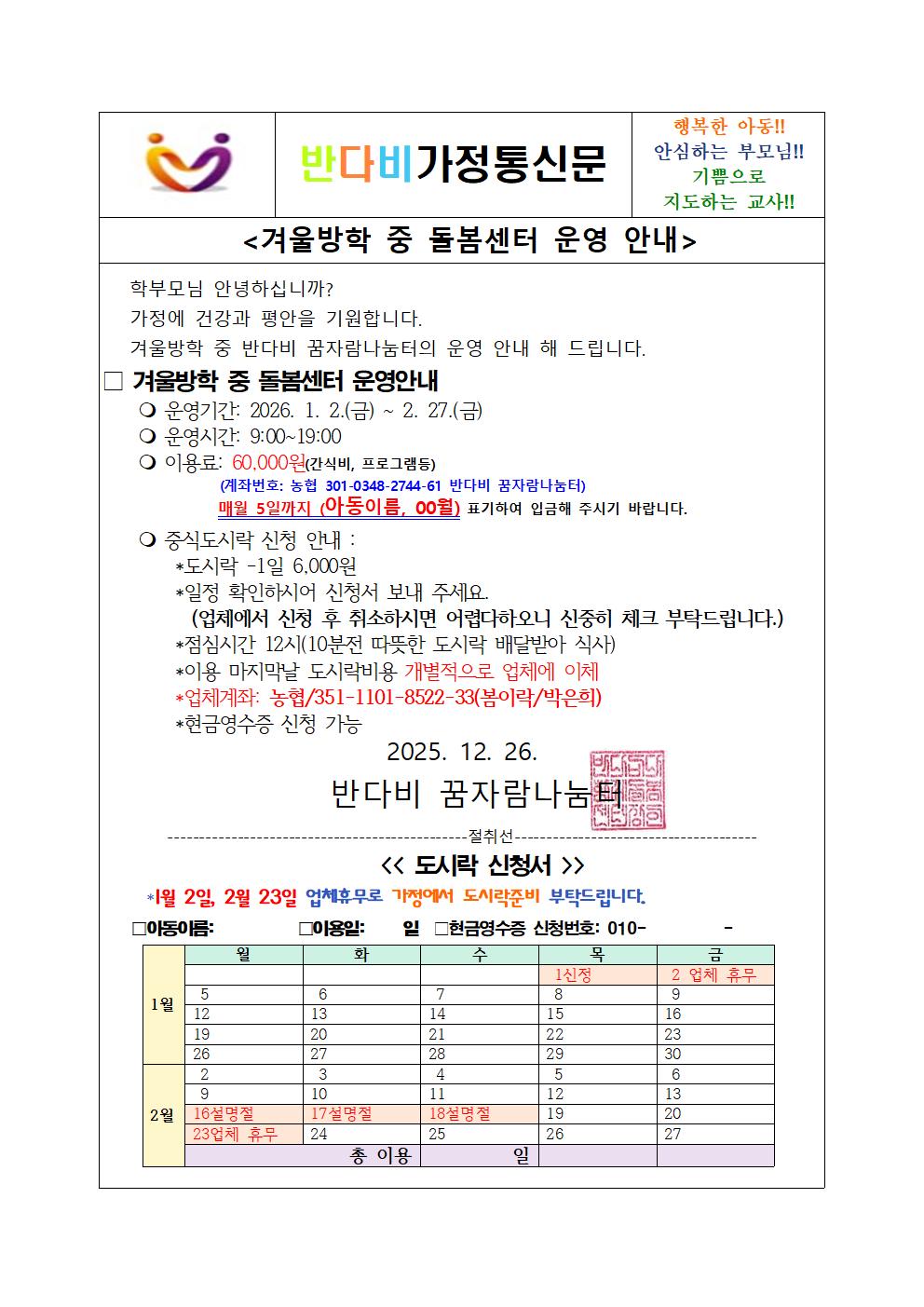 20251205 겨울방학 안내문001.jpg