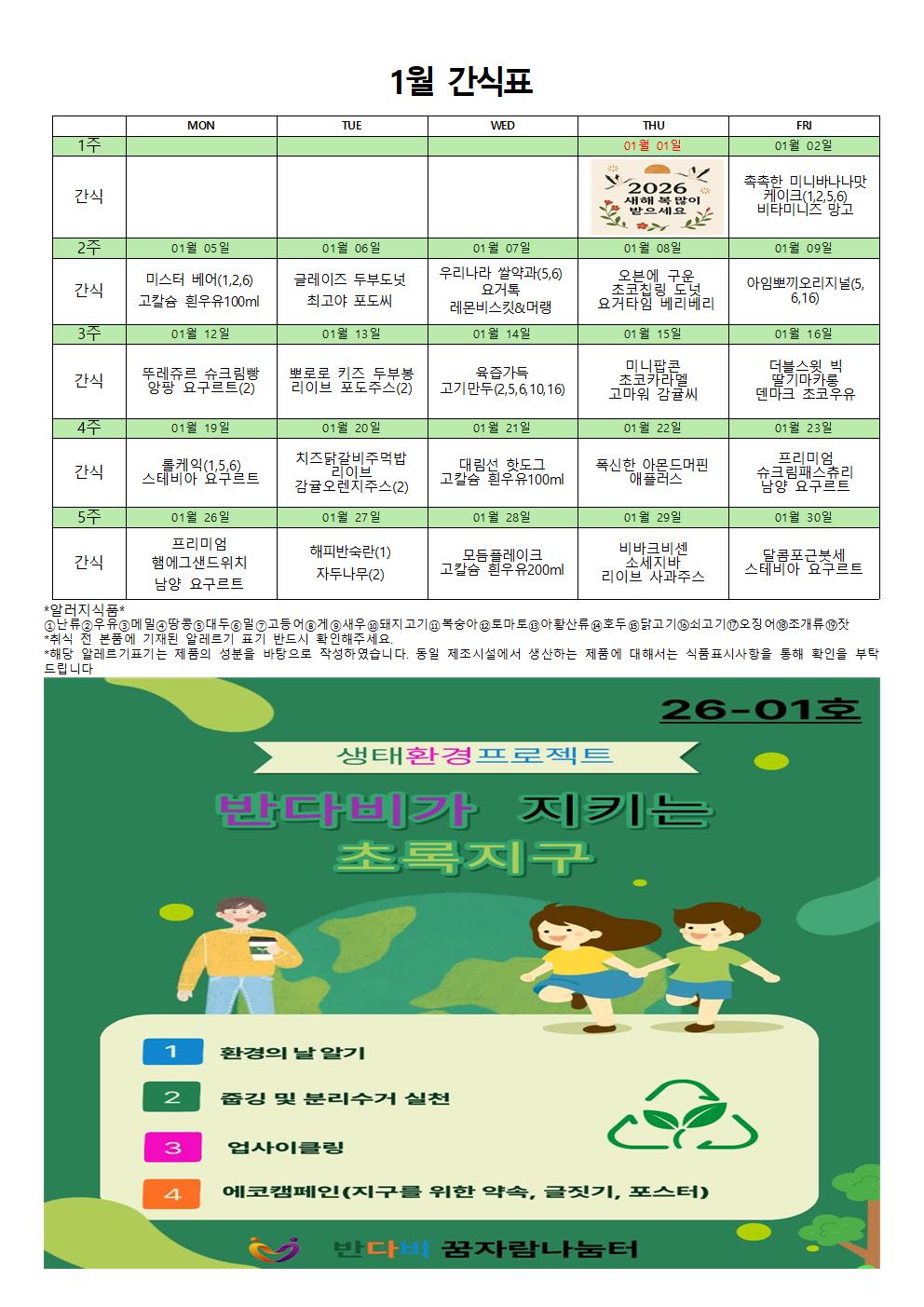 1월 운영계획안002.jpg