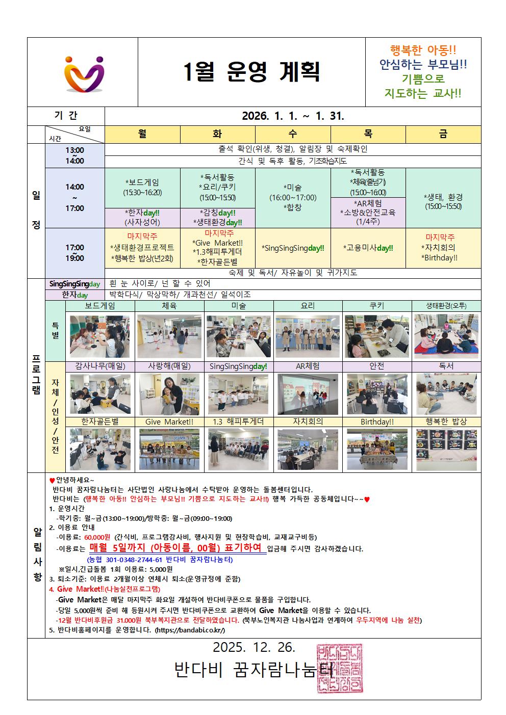 1월 운영계획안001.jpg