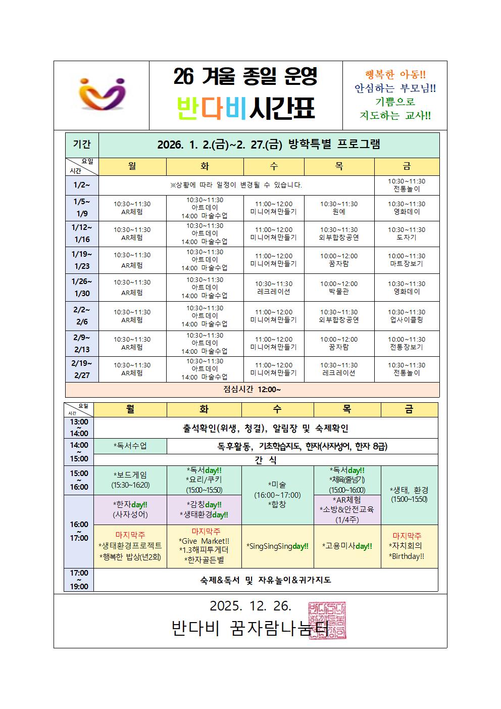 2026 겨울 온종일운영시간표001.jpg