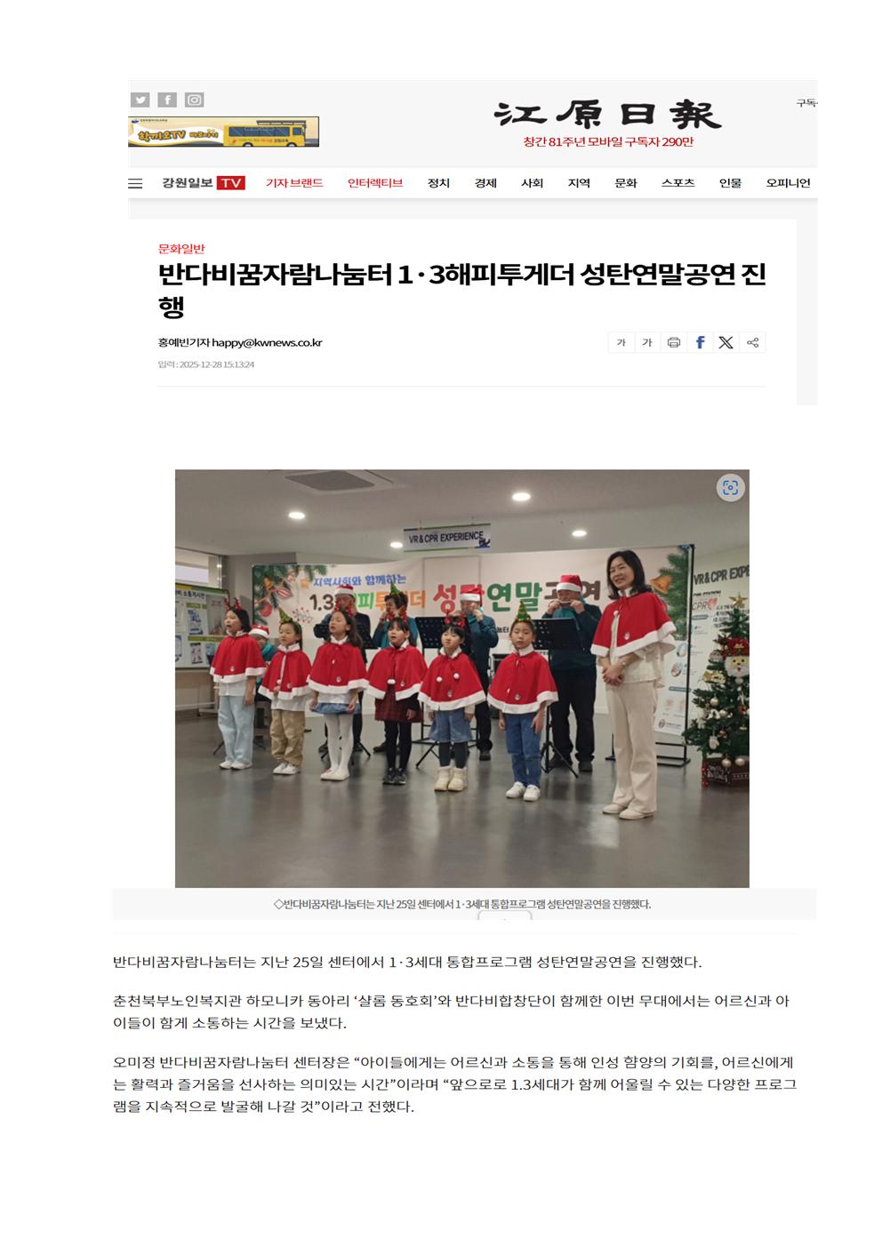 강원일보(25.12.28,토)반다비 꿈자람나눔터 성탄연말공연 진행001.jpg