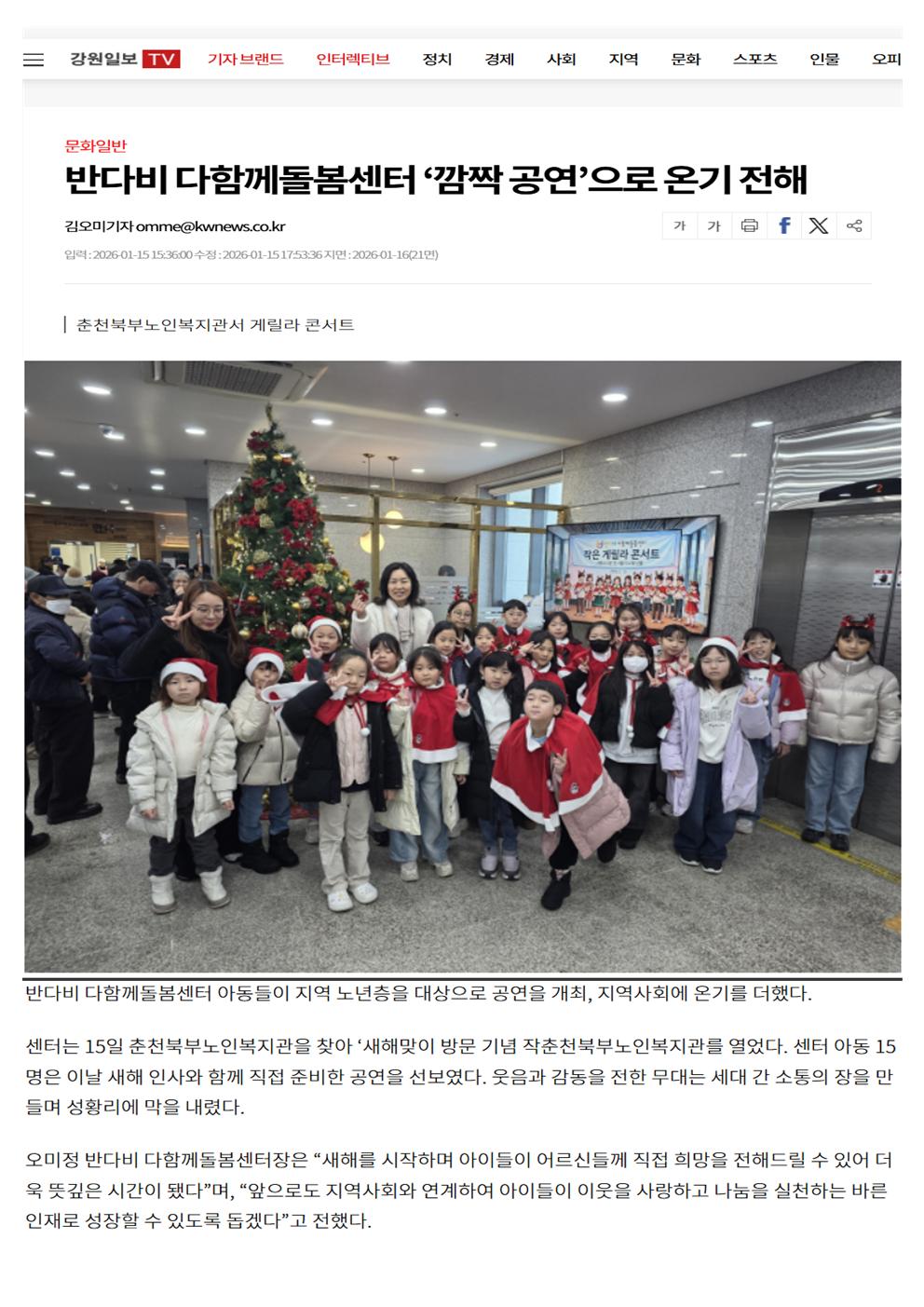 강원일보(26.01.16)001.jpg
