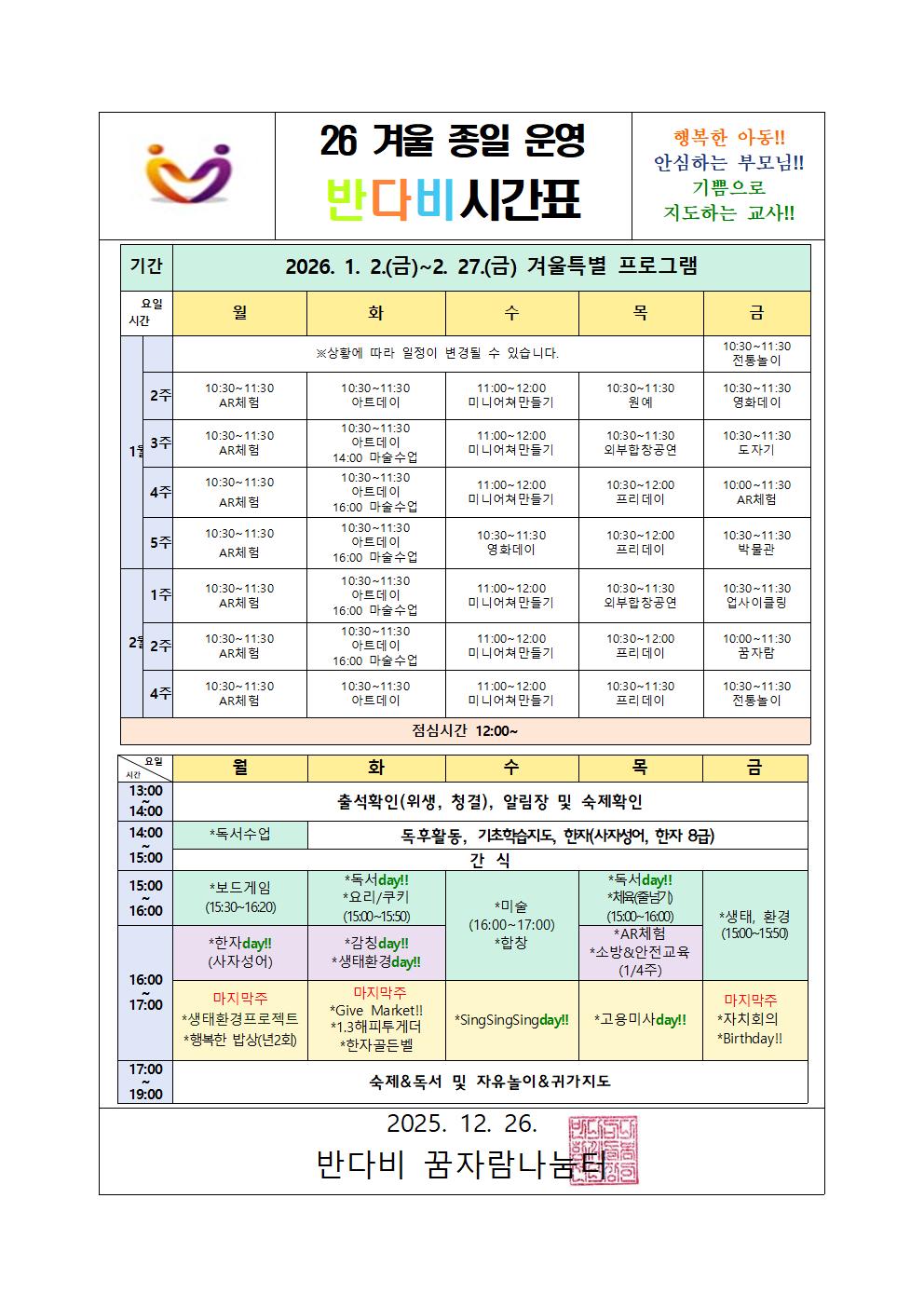 2026 겨울 온종일운영시간표001.jpg