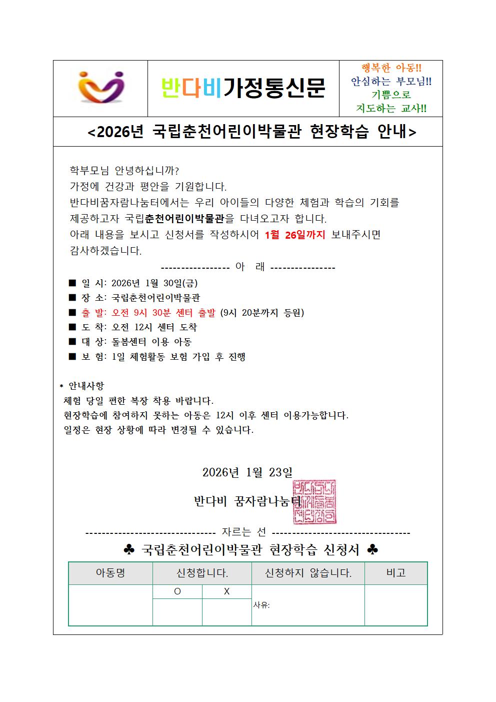 26 국립춘천어린이박물관 현장학습 신청서001.jpg