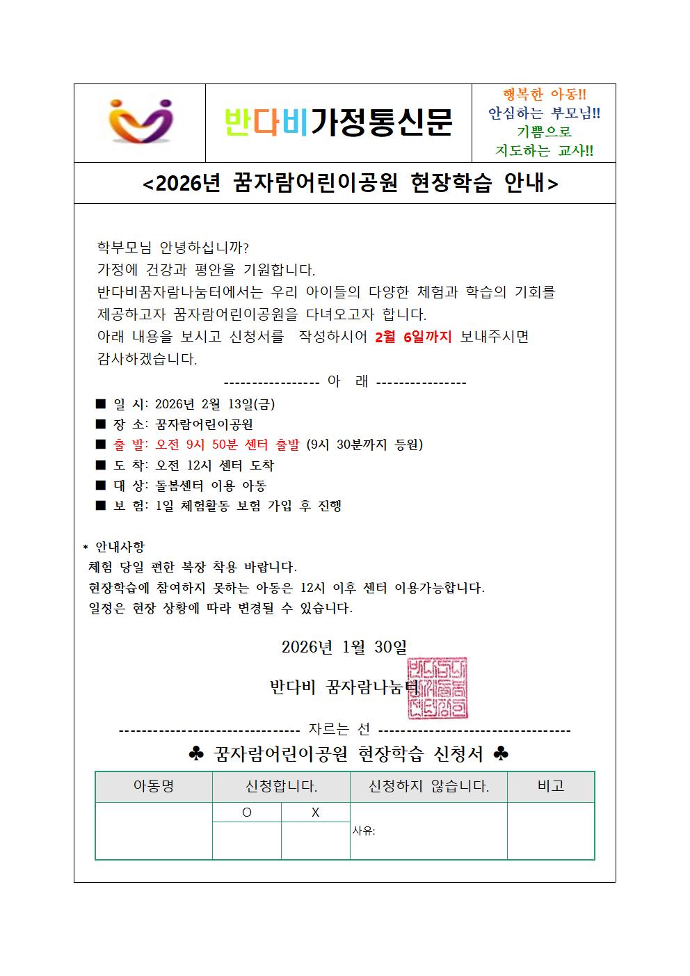 26 꿈자람어린이공원 현장학습 신청서001.jpg