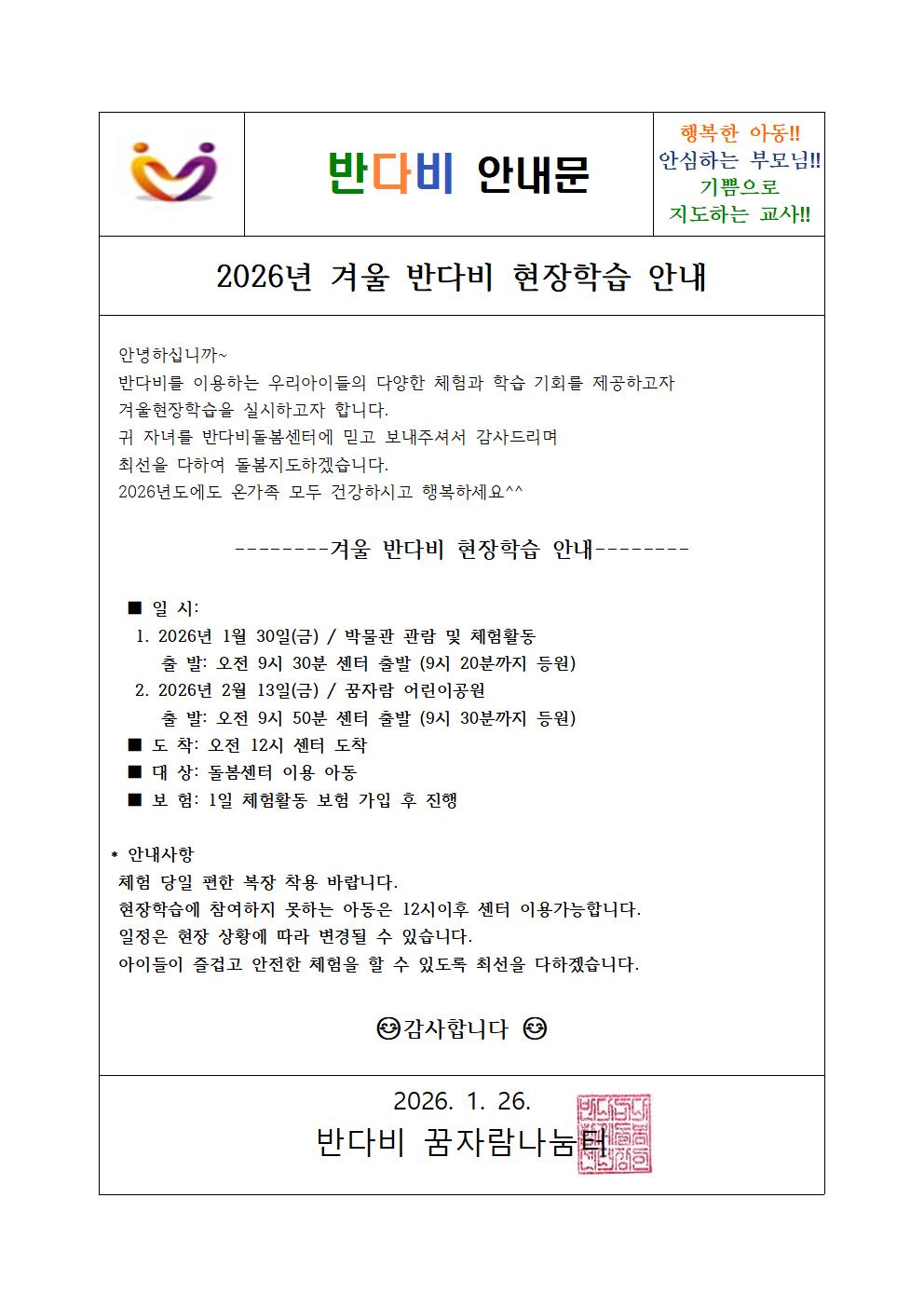 26 겨울현장학습안내문001.jpg