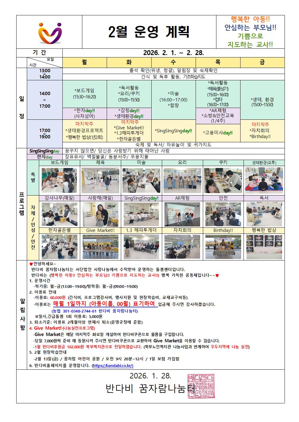 2월 운영계획안001.jpg