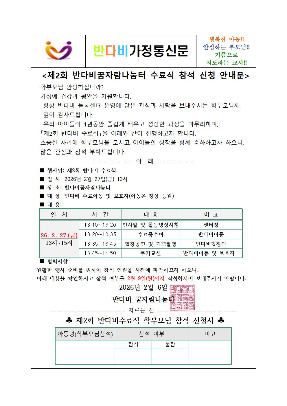 25 제2회 수료식 신청 안내문001.jpg